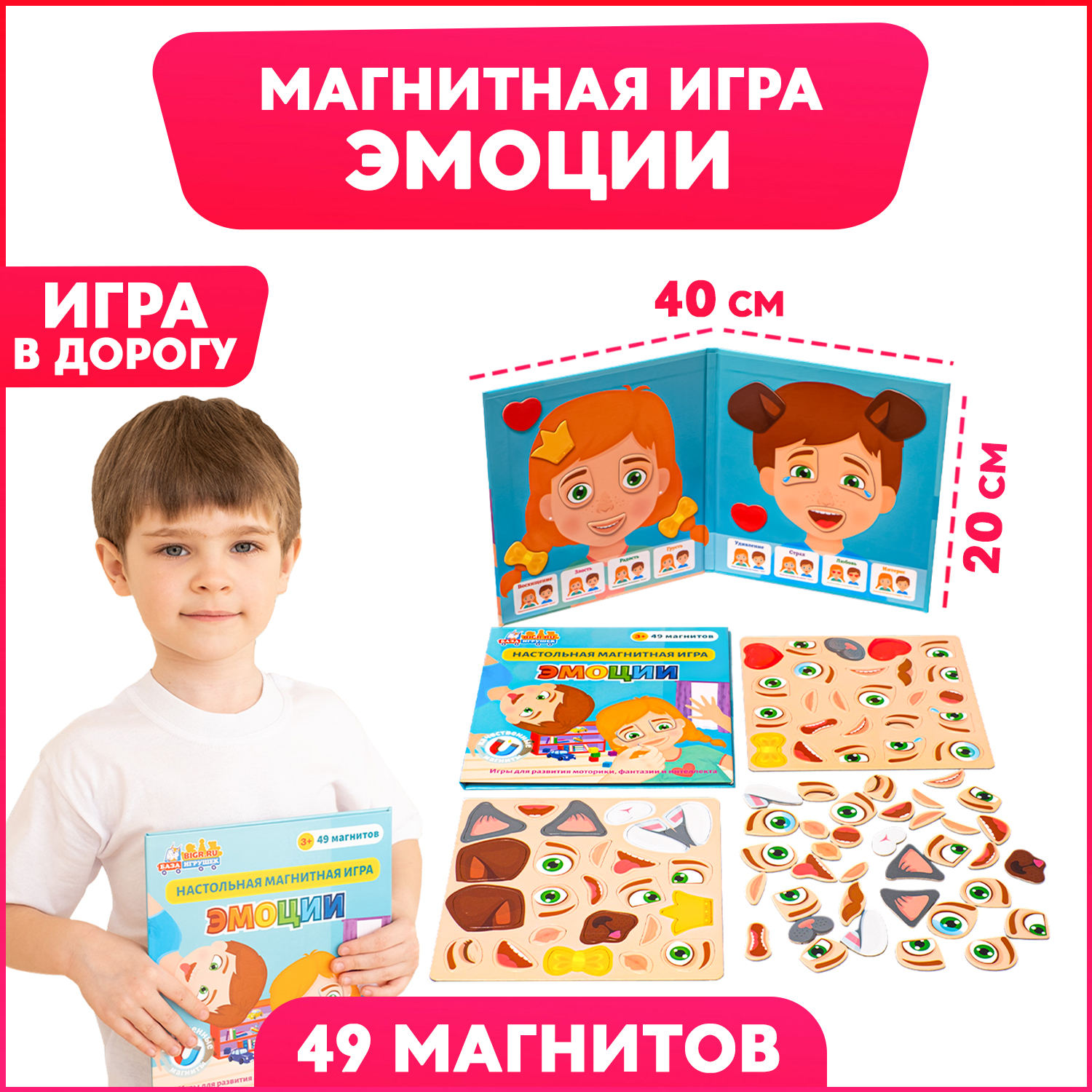 Магнитная игра для детей Бигр Эмоции мини, УД61