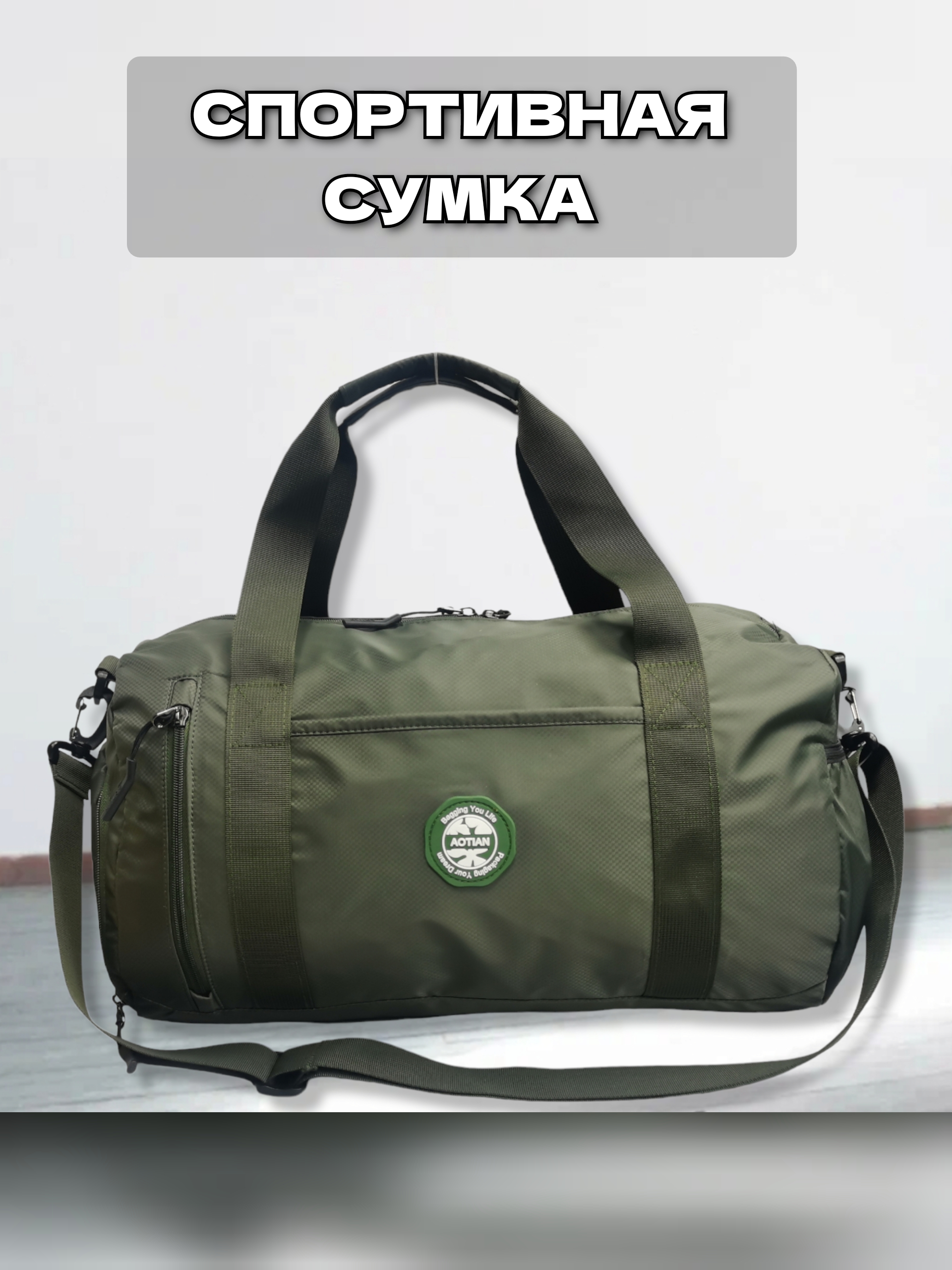 

Сумка спортивная с местом для обуви 3059 зеленый, с3059