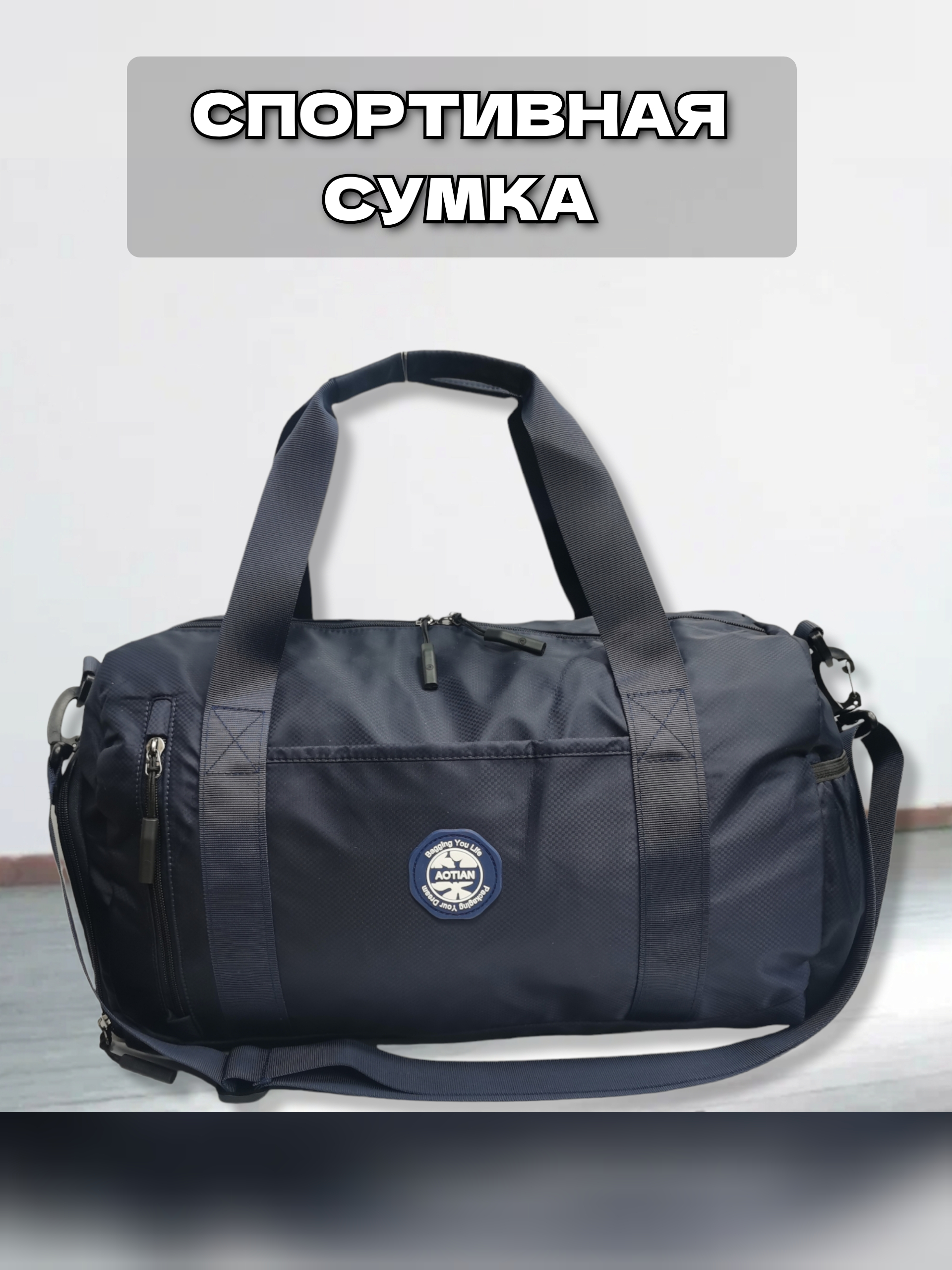 

Сумка спортивная с местом для обуви 3059 синий, с3059