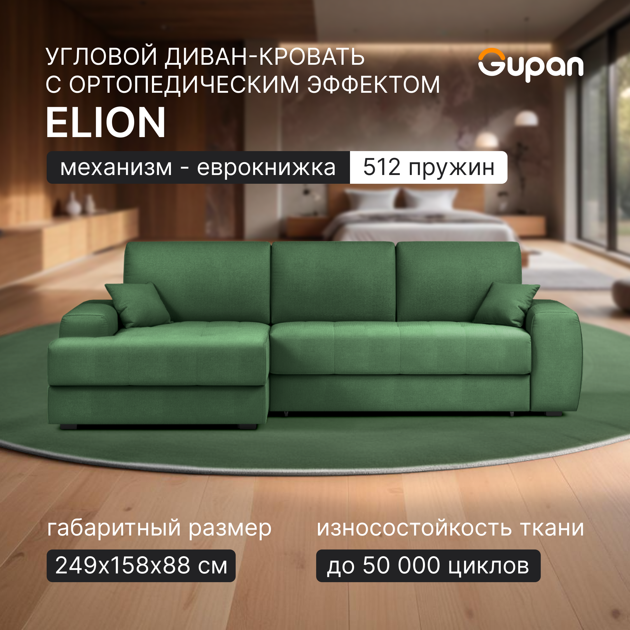 

Угловой диван-кровать Gupan Элион / Коста, пружинный, цвет Green, угол левый, Элион
