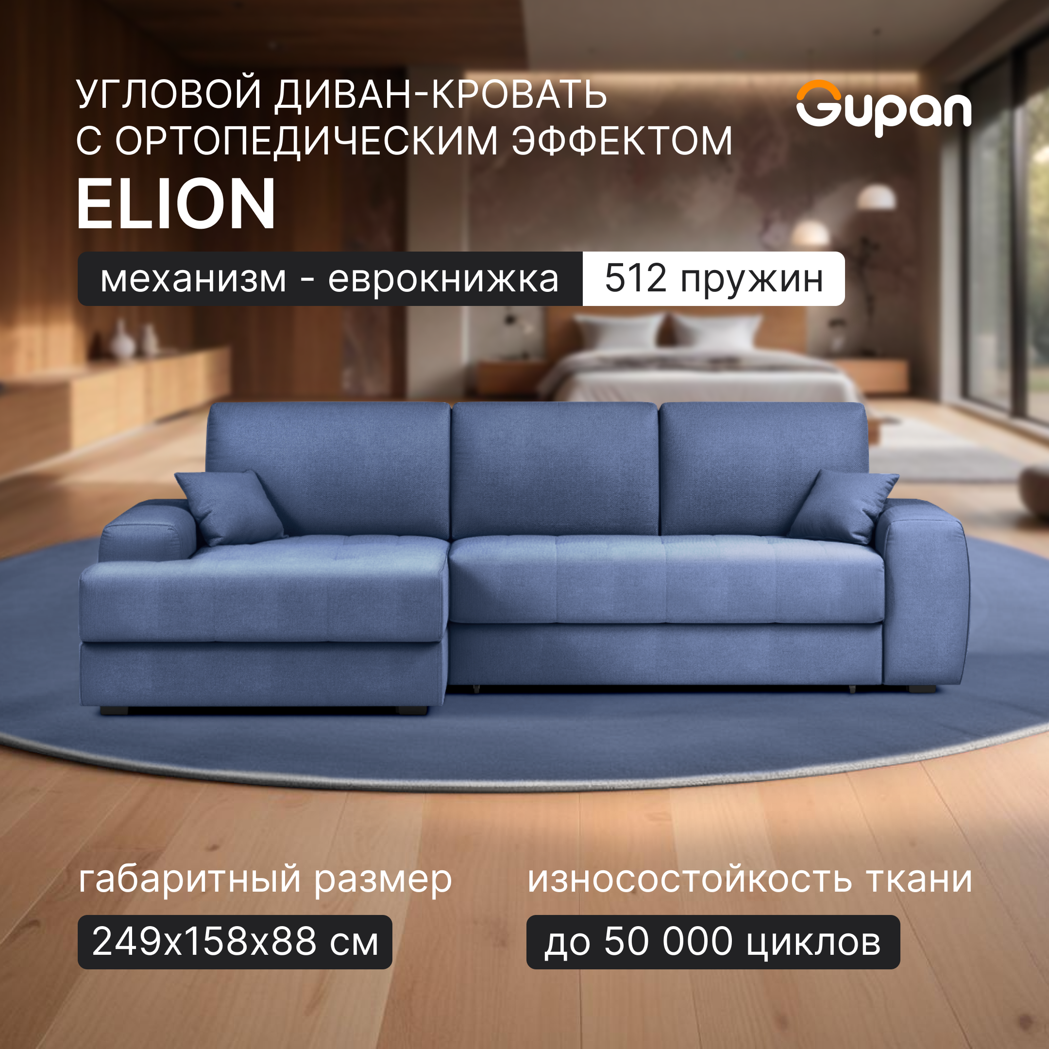 

Угловой диван-кровать Gupan Элион / Коста, пружинный, цвет Navy, угол правый, Элион