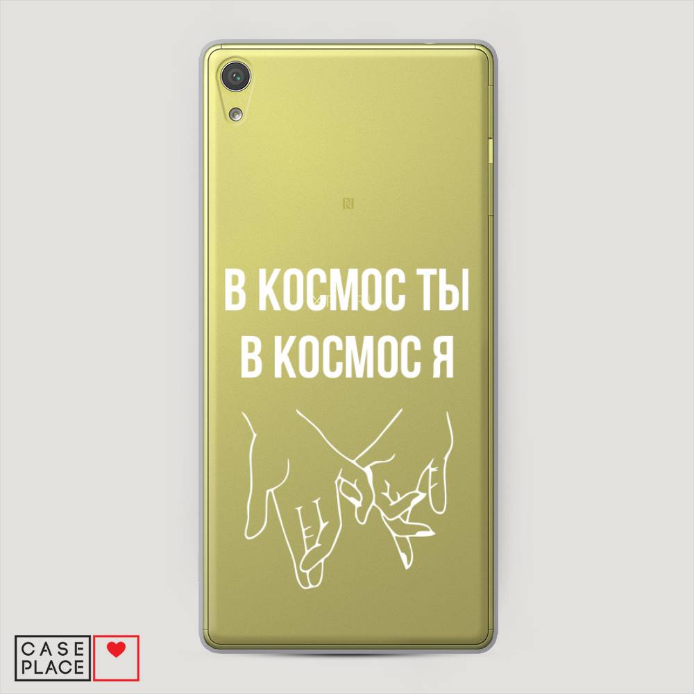 

Пластиковый чехол "В космос ты В космос я" на Sony Xperia XA Ultra