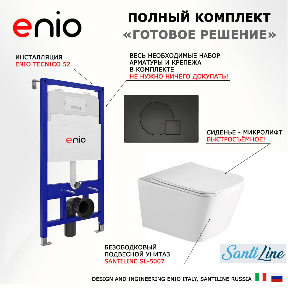 

Комплект: инсталляция Enio Tecnico + унитаз SantiLine + кнопка черная