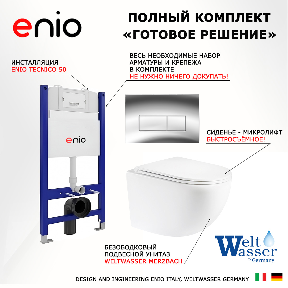

Комплект: инсталляция Enio Tecnico + подвесной унитаз Merzbach + кнопка хром