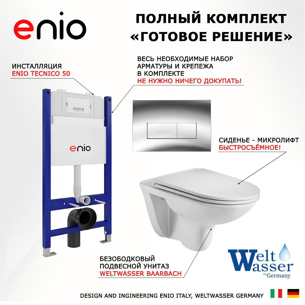 

Комплект: инсталляция Enio Tecnico + подвесной унитаз Baarbach + кнопка хром