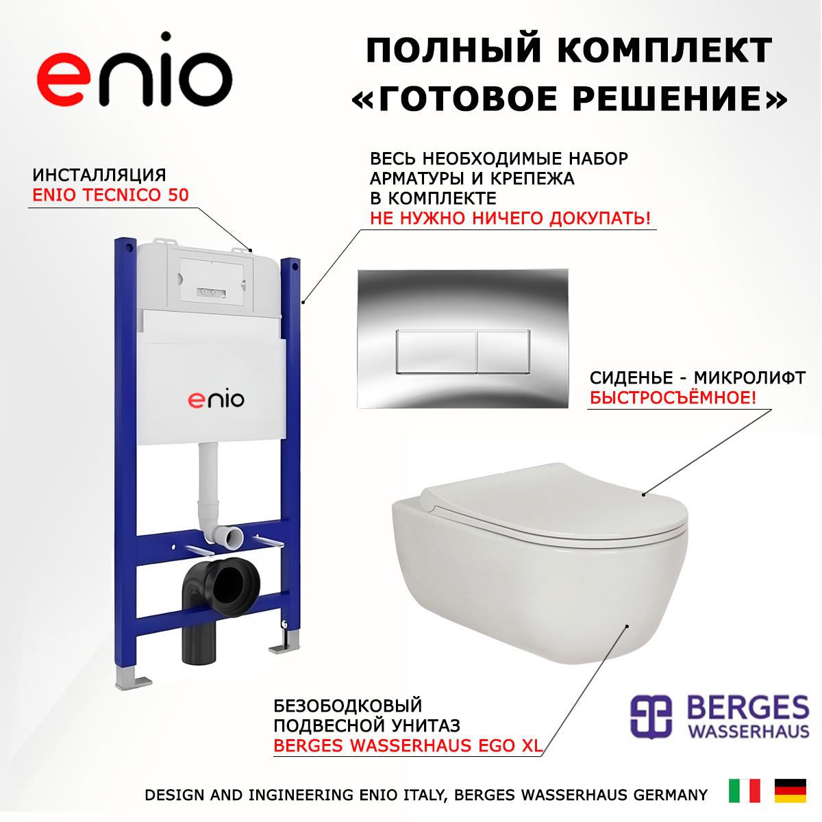 

Комплект: инсталляция Enio Tecnico + подвесной унитаз Ego XL + кнопка хром