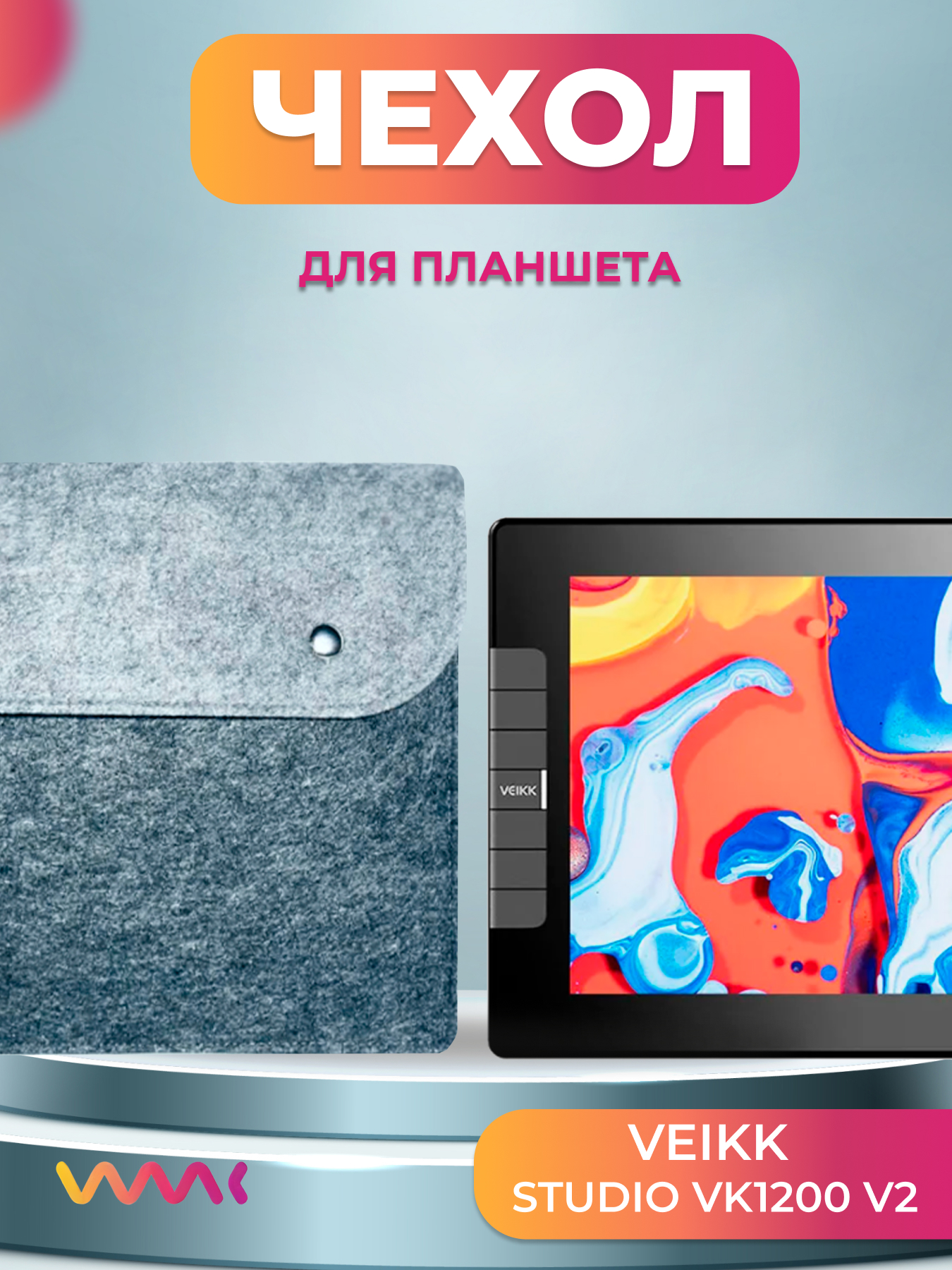

Чехол для планшета VEIKK Studio VK1200 V2, Серый