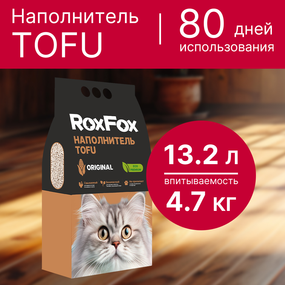 

Наполнитель для кошачьего туалета RoxFox Tofu Original, 13,2 л, rox_filler