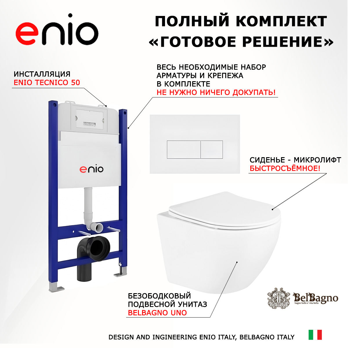 

Комплект: инсталляция Enio Tecnico + унитаз Uno + кнопка белая, 545240