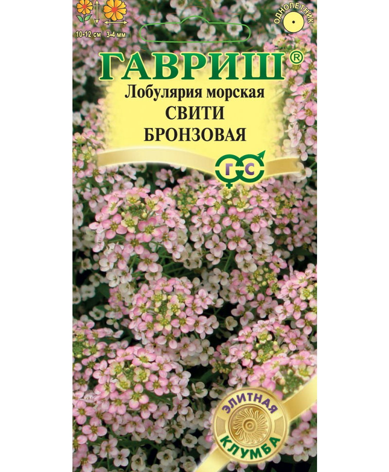 

Семена лобулярия Гавриш Свити бронзовая 46079 1 уп., Лобулярия