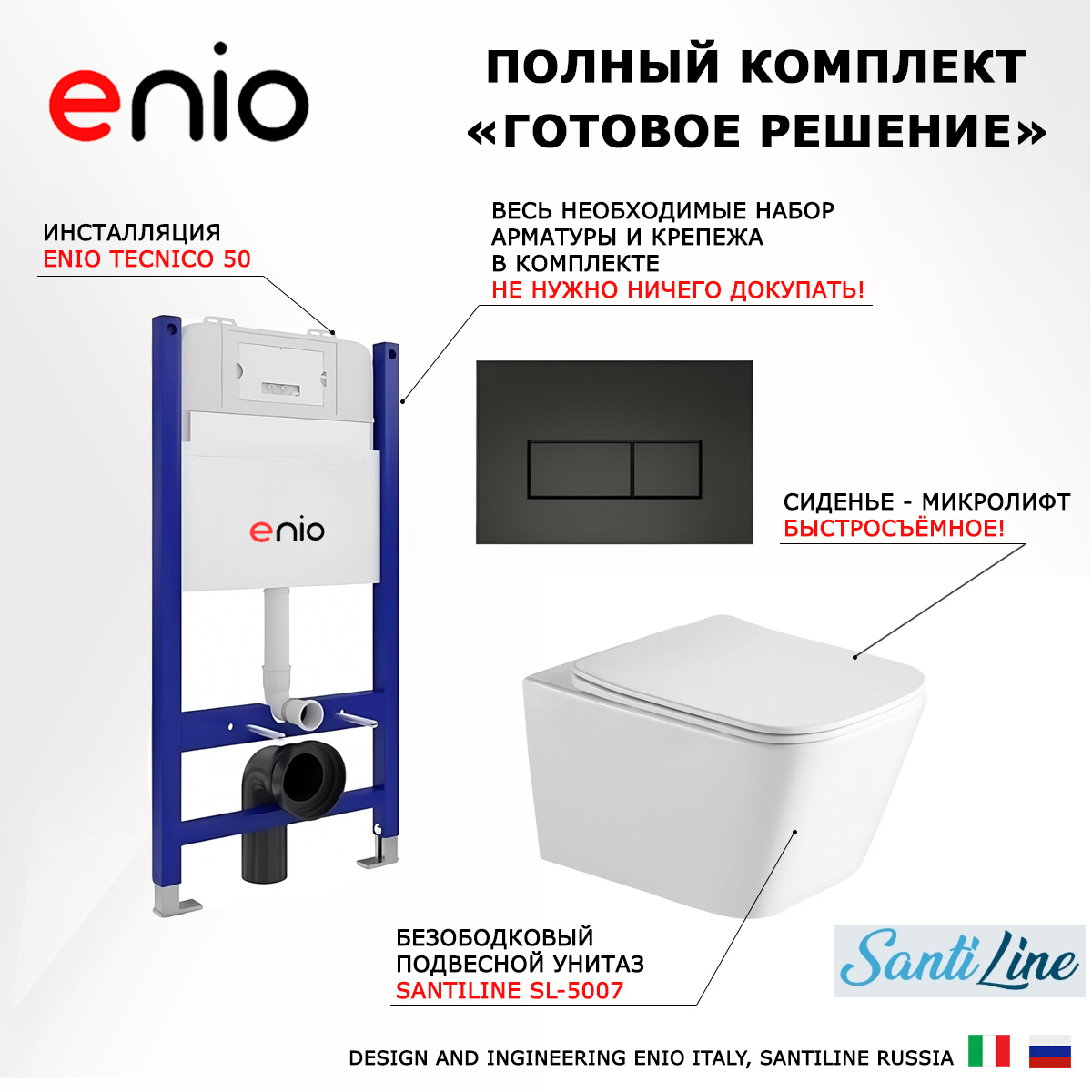 

Комплект: инсталляция Enio Tecnico + унитаз SantiLine + кнопка черная, 545315