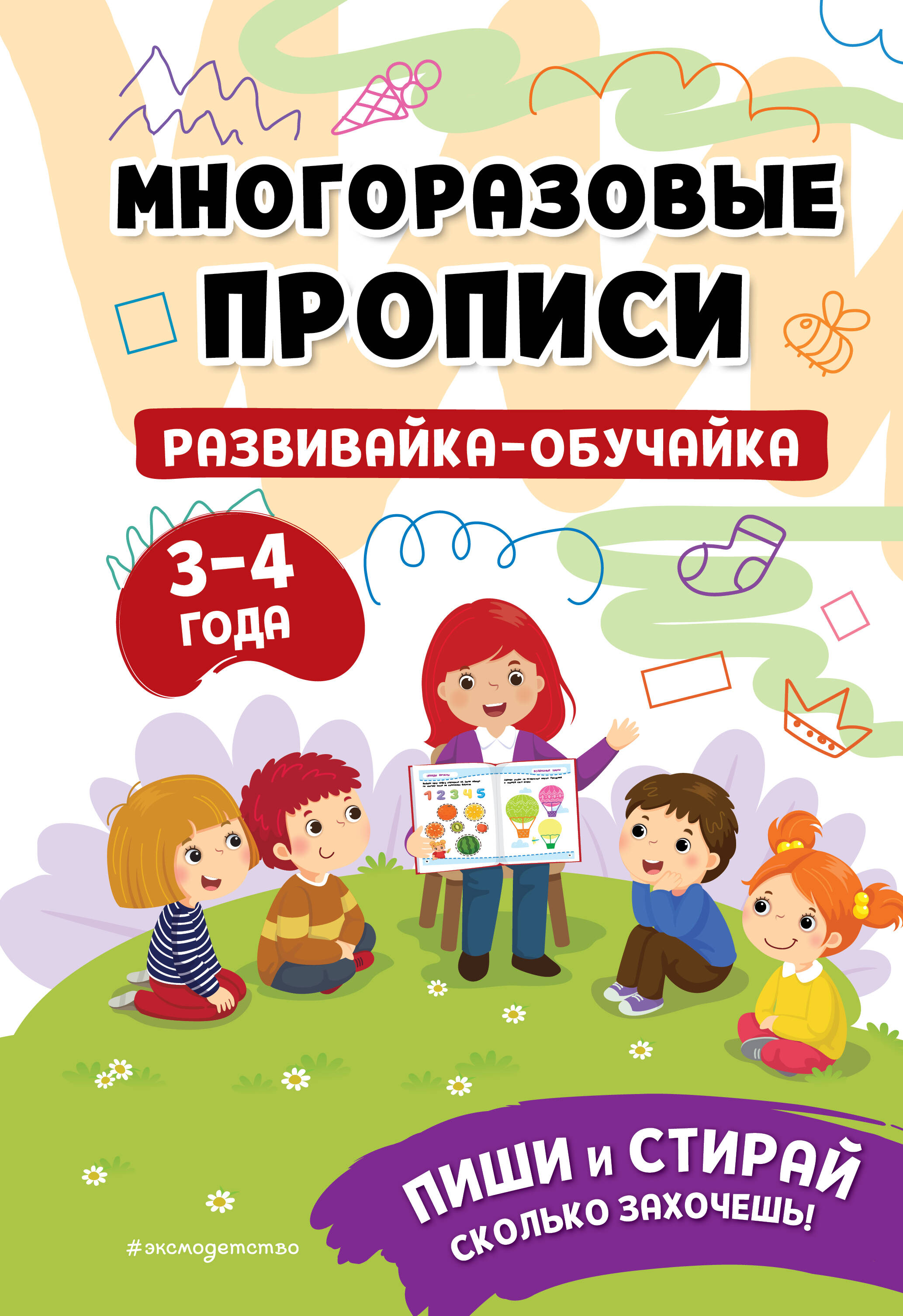 

Развивайка-обучайка для детей 3-4 лет