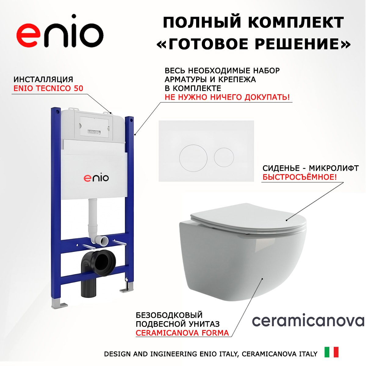 

Комплект: инсталляция Enio Tecnico + унитаз Forma + кнопка белая, 549089