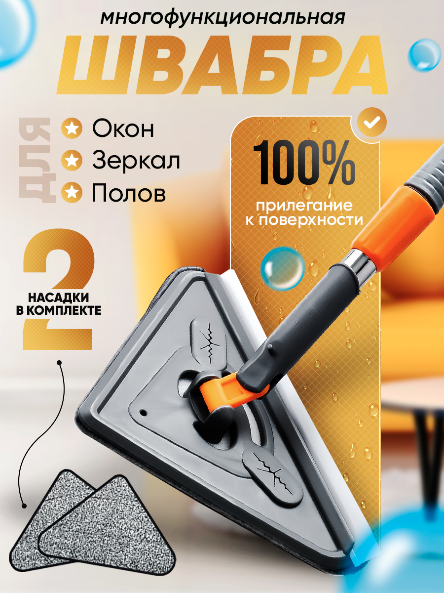 

Швабра для мытья окон Happy and Easy at Home с 2 тряпками из микрофибры, 18718736, Оранжевый;серый