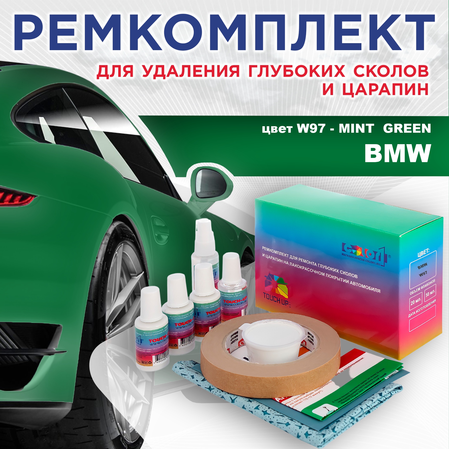 

Ремкомплект для ремонта сколов и царапин COLOR1 для BMW, цвет W97 - MINT GREEN, Бесцветный