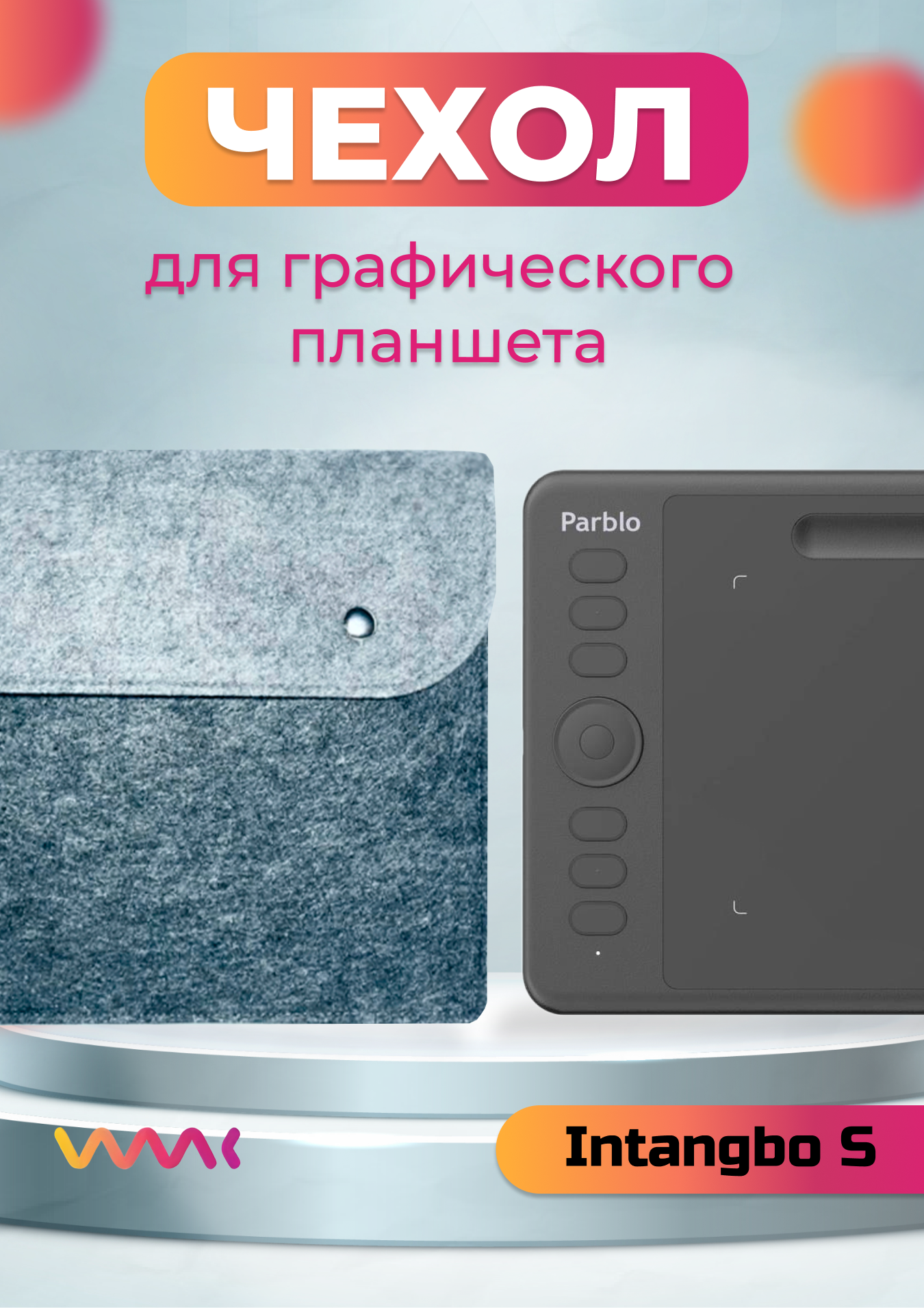 Чехол для планшета PARBLO Intangbo S