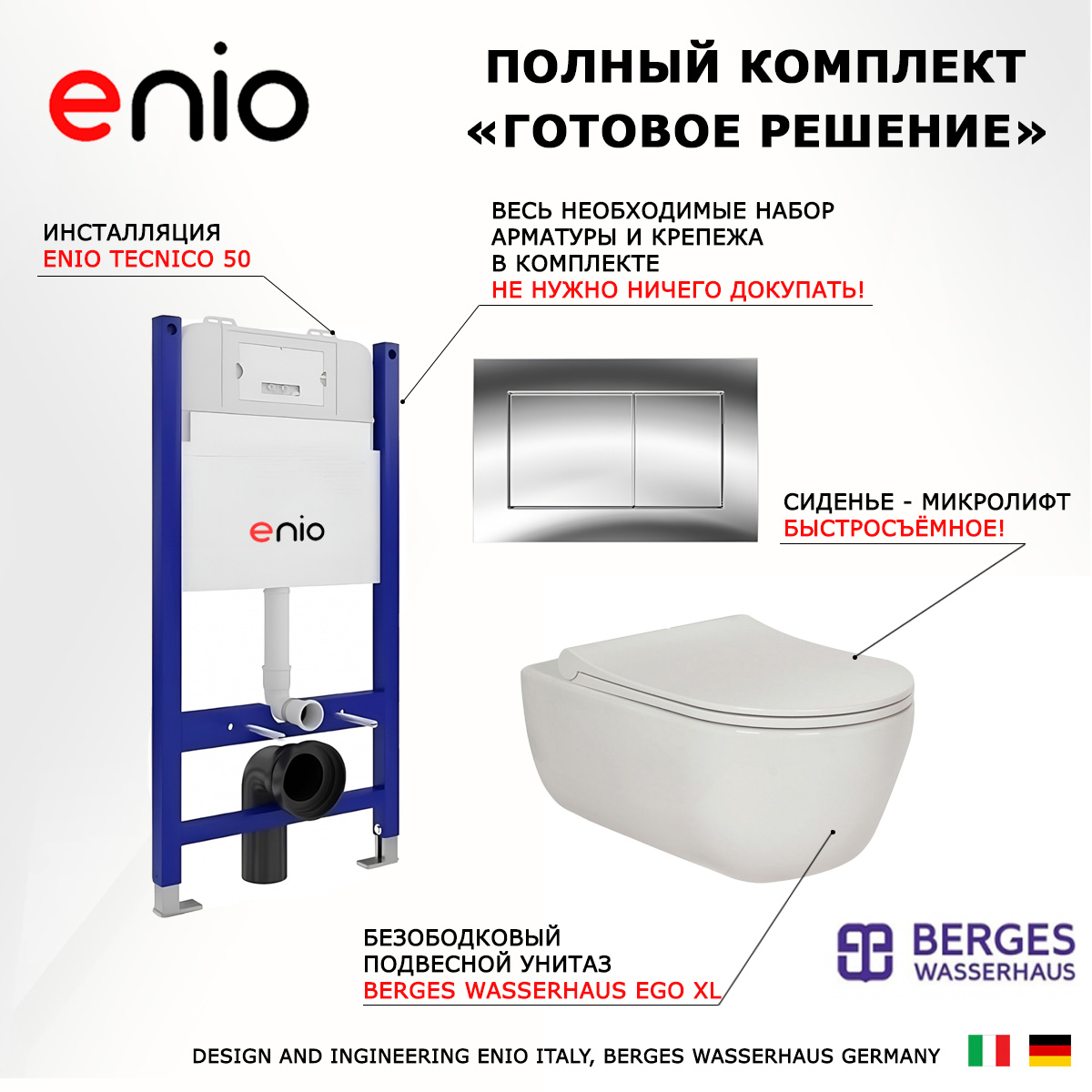

Комплект: инсталляция Enio Tecnico + подвесной унитаз Ego XL + кнопка хром
