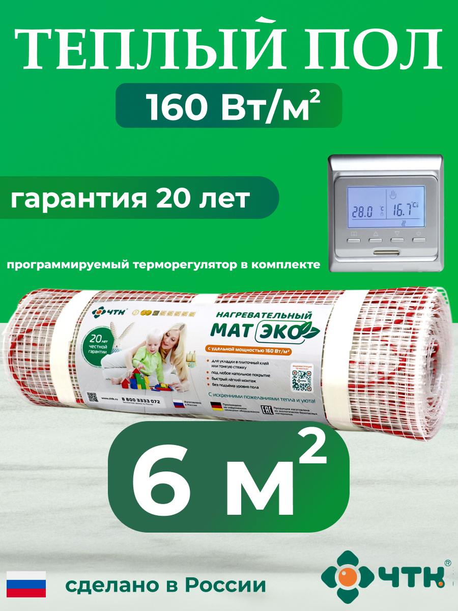 

Теплый пол электрический ЧТК CHTKXXEKO51S 6,0 м2 с серебристым терморегулятором, CHTKXXEKO51S