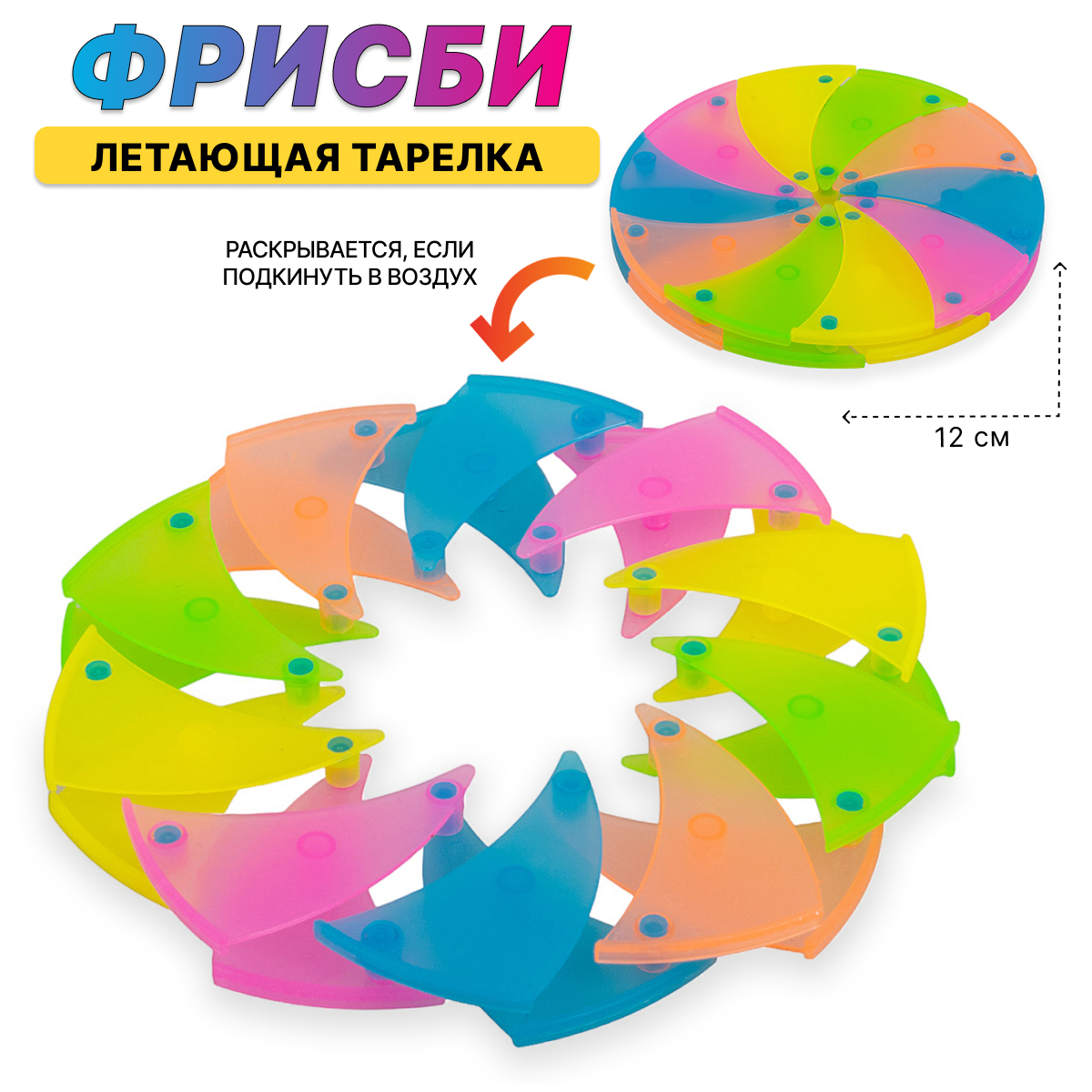 Летающая тарелка Фрисби Tongde 258-2