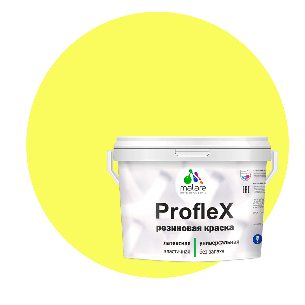 Краска Malare ProfleX для фасадов, интерьера, мебели, cпелый лимон, 2 кг. джем махеевъ лимон с имбирем 400 гр