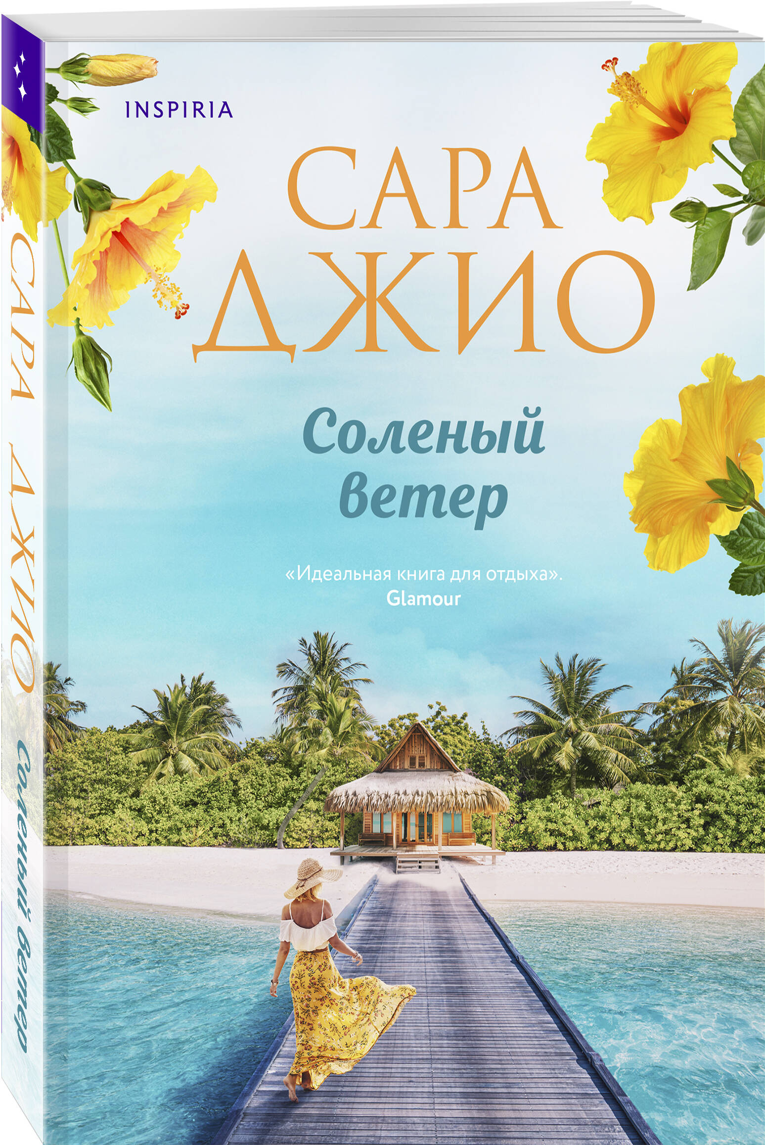 

Соленый ветер