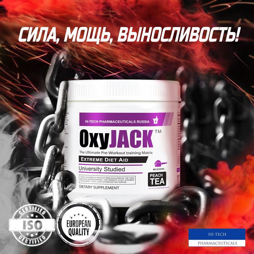 Предтренировочный комплекс OxyJACK, со вкусом Peach Tea, 45 порций