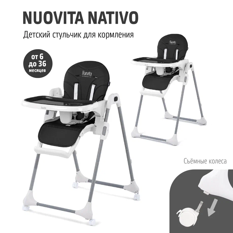 

Стульчик для кормления Nuovita Nativo Черный, Nativo