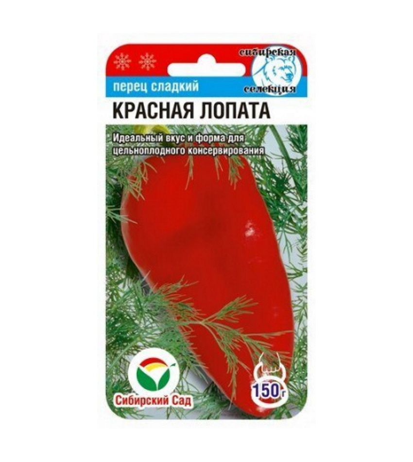 

Семена перец сладкий Сибирский сад Красная Лопата НК030660 1 уп.