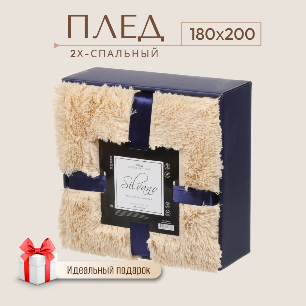 

Плед Silvano, беж 2-сп, 180х200 см, искусственный мех, 100%пэ