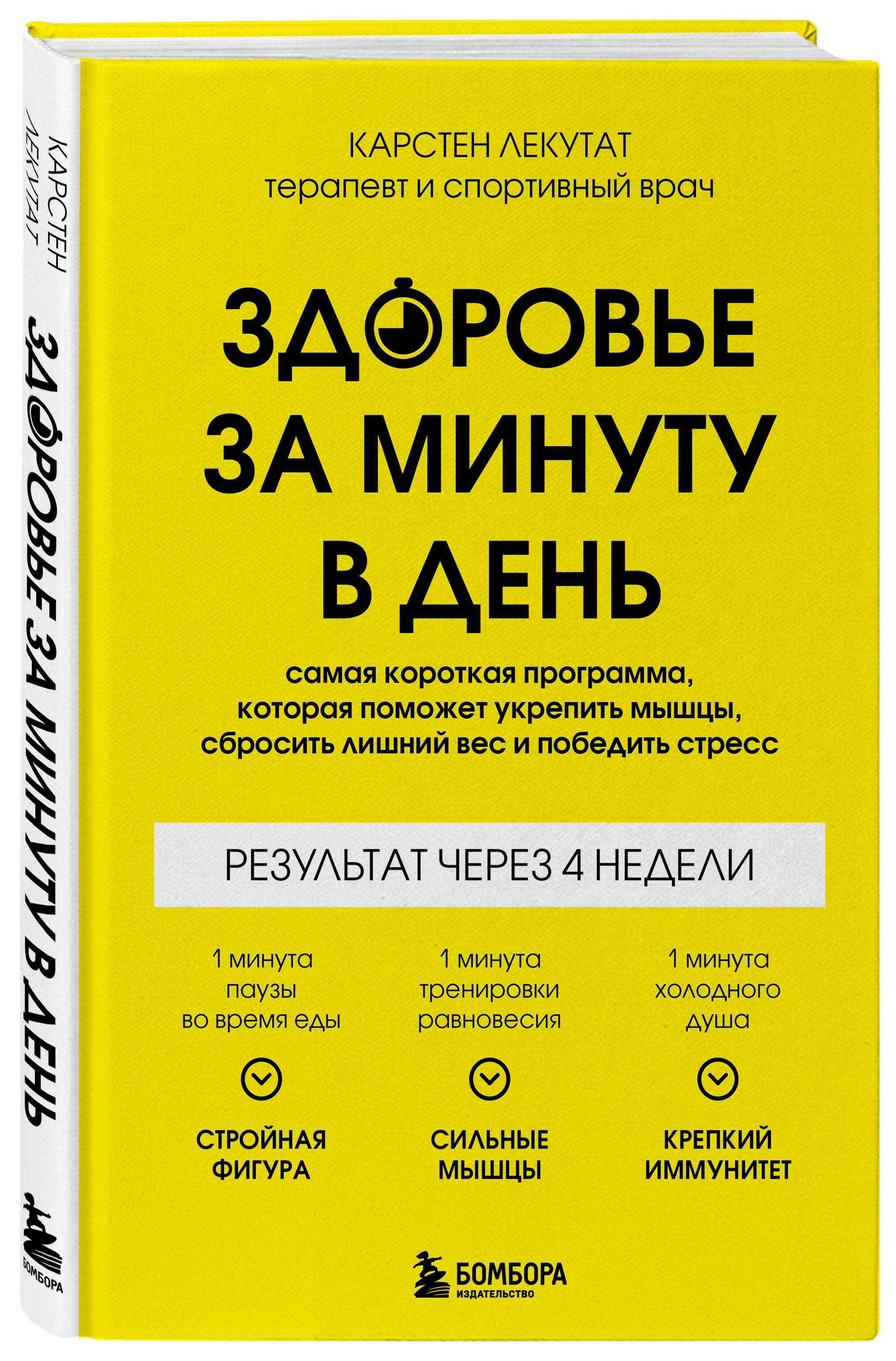 

Здоровье за минуту в день Самая короткая программа, которая поможет укрепить мышцы