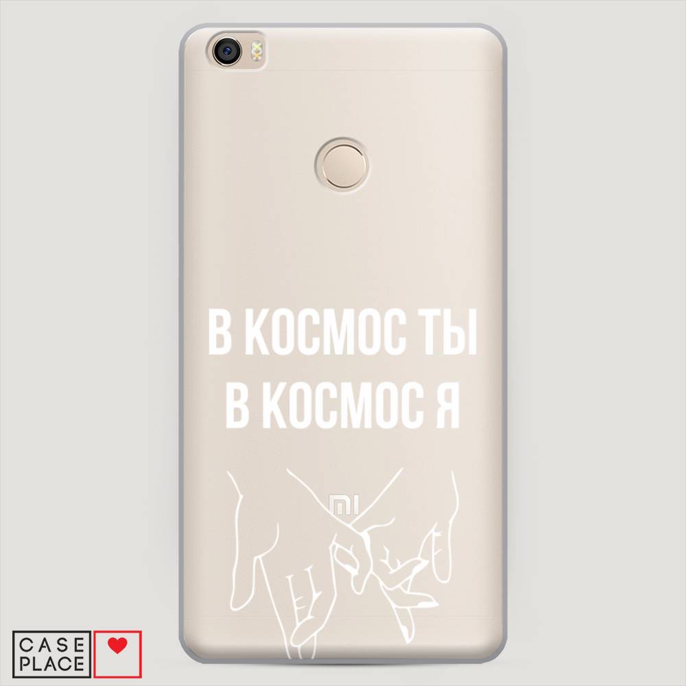 

Пластиковый чехол "В космос ты В космос я" на Xiaomi Mi Max