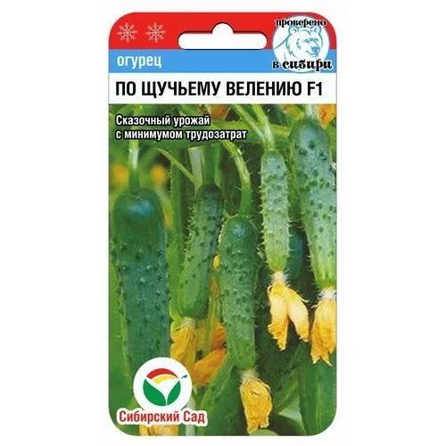 

Семена огурец Сибирский сад По щучьему велению F1 НК341810 1 уп.