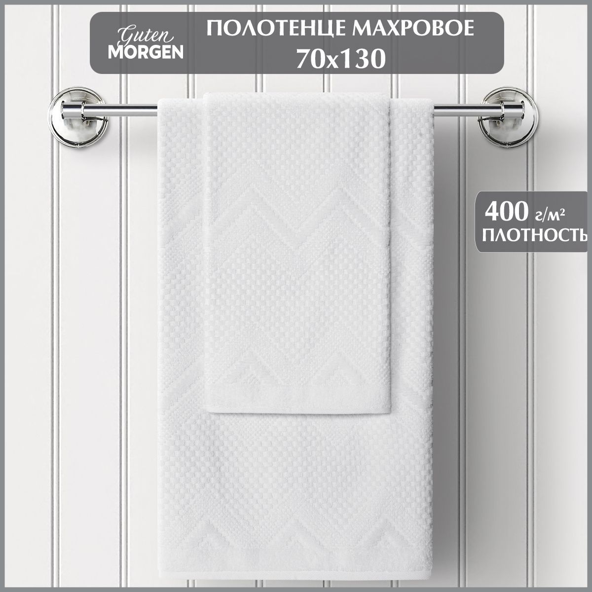 

Полотенце махровое, Дельта, Белый, 70х130, Guten Morgen, ПМЖДбел-70-130