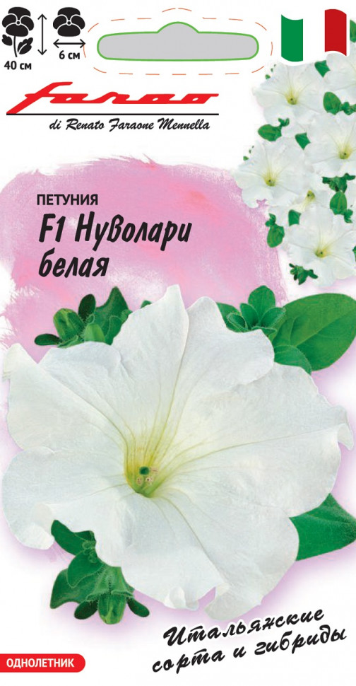 

Семена петуния Нуволари Белая F1 Гавриш 1071856287-5 1 уп.