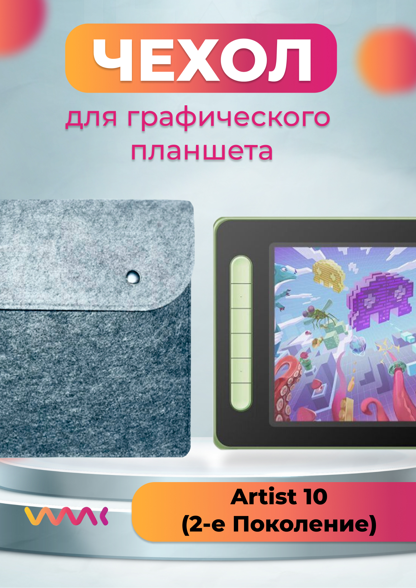 

Чехол для планшета XP-PEN Artist 10(2-е поколение), Серый