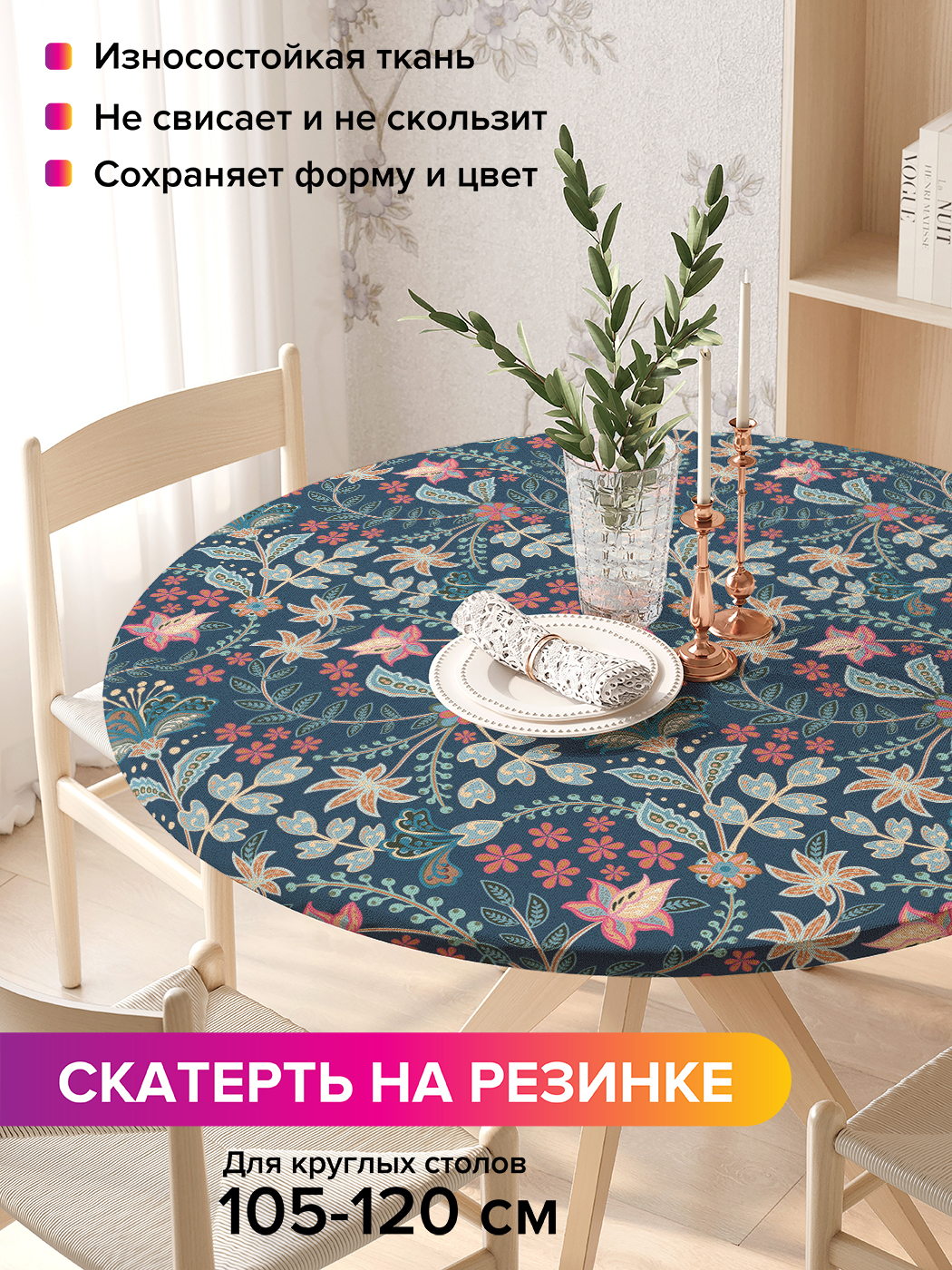 

Скатерть на кухонный стол "Цветочное поле" на резинке 105-120 см, Синий, Цветочное поле