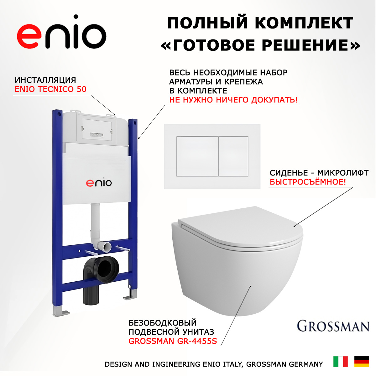 

Комплект: инсталляция Enio Tecnico + унитаз Grossman + кнопка белая