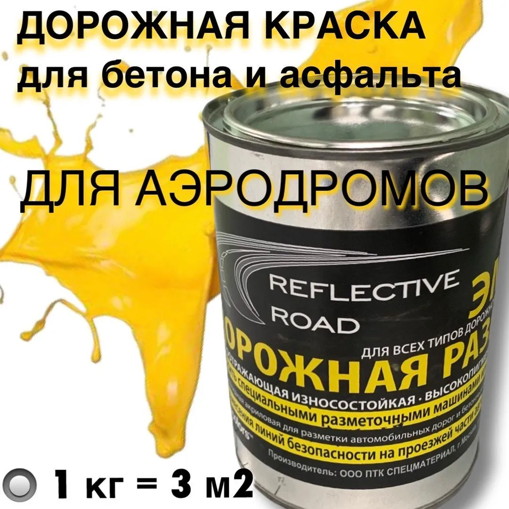 

Эмаль универсальная AcidColors REFROAD-1-Y желтая 0.8л, Желтый