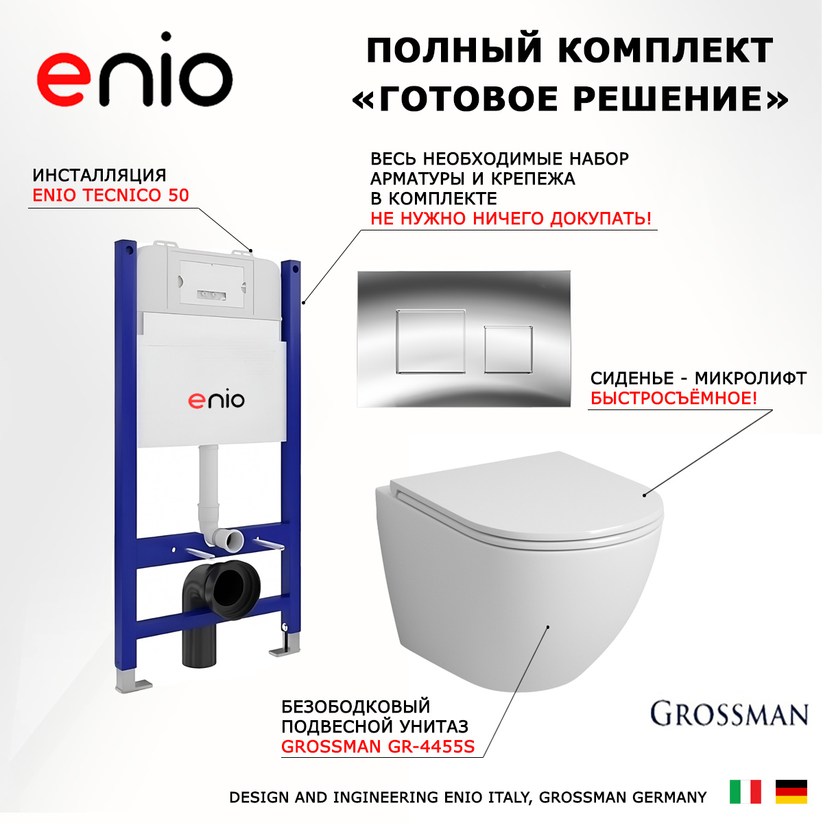 

Комплект: инсталляция Enio Tecnico + подвесной унитаз Grossman + кнопка хром