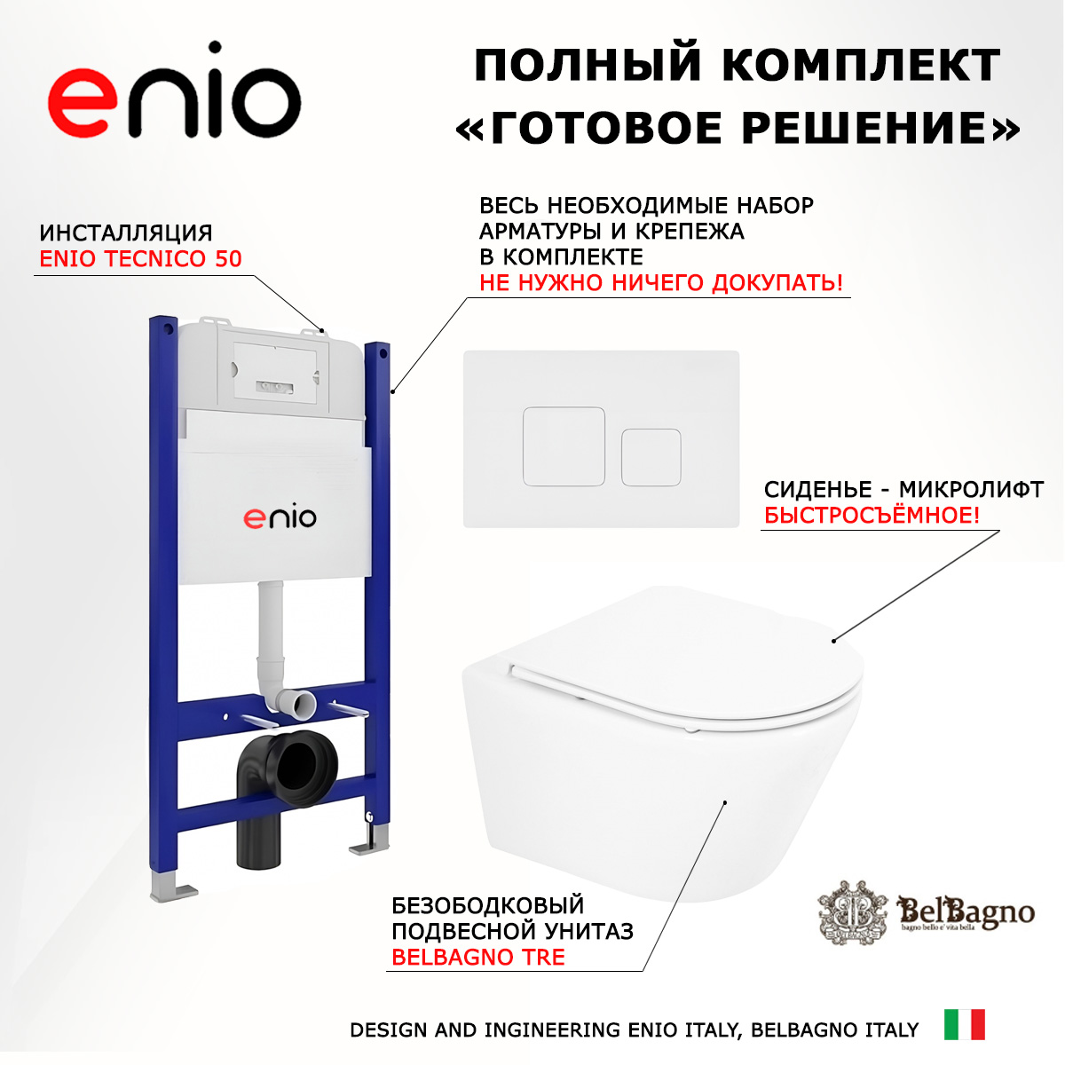 Комплект: инсталляция Enio Tecnico + унитаз Tre + кнопка белая, 550362 600017103816