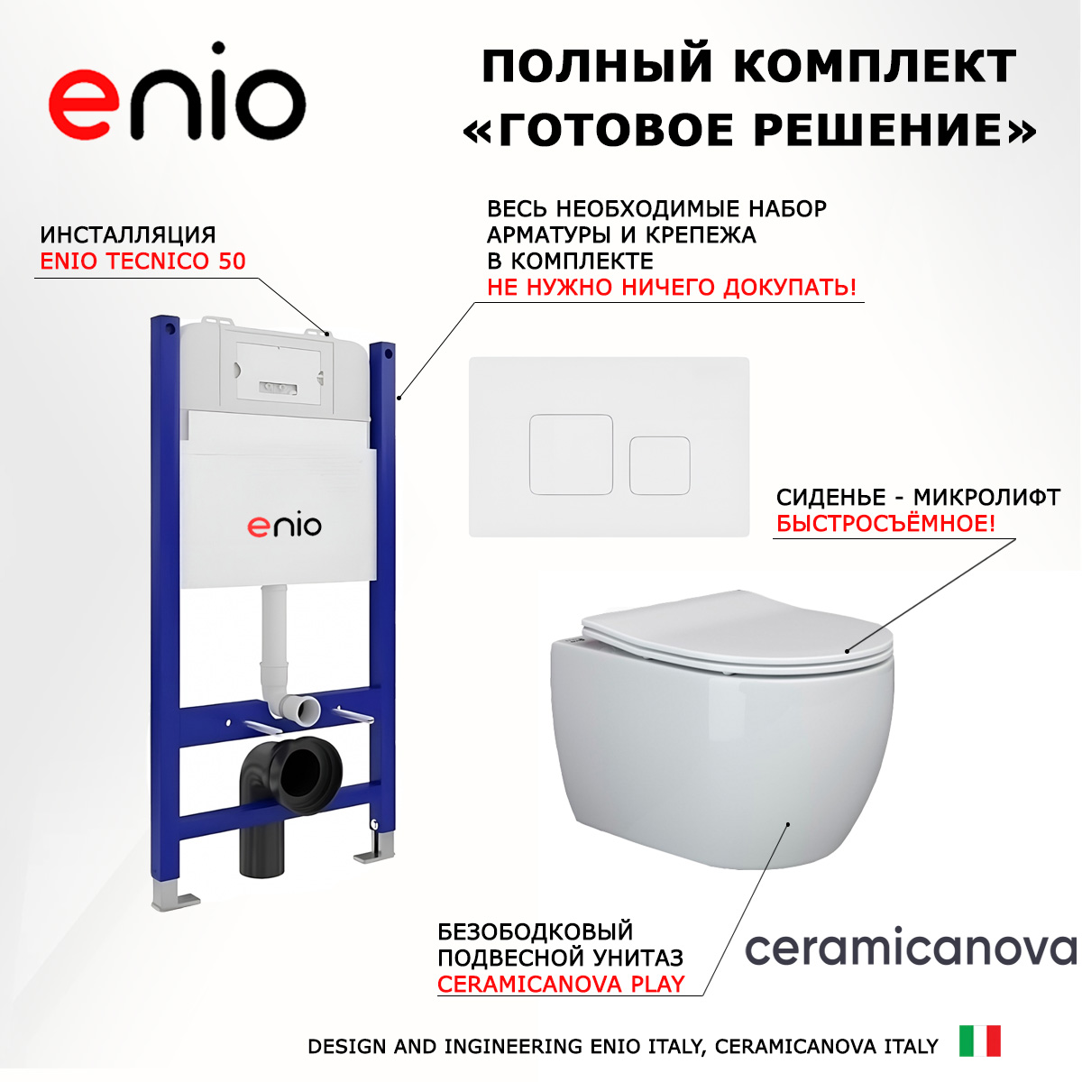 

Комплект: инсталляция Enio Tecnico + унитаз Play + кнопка белая