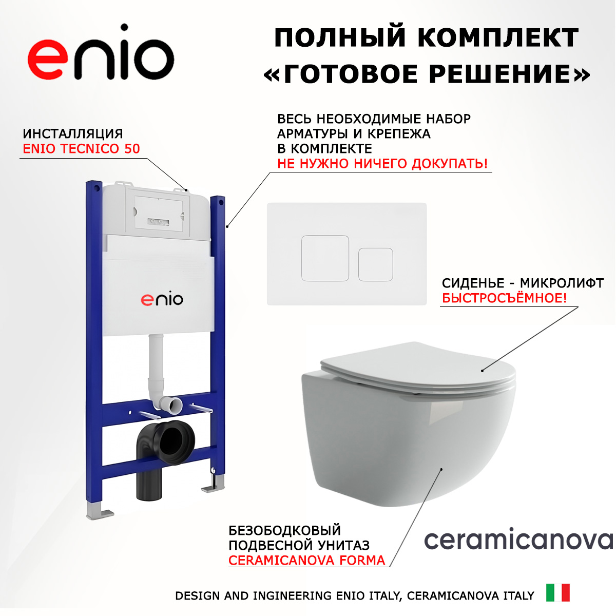 

Комплект: инсталляция Enio Tecnico + унитаз Forma + кнопка белая, 550374