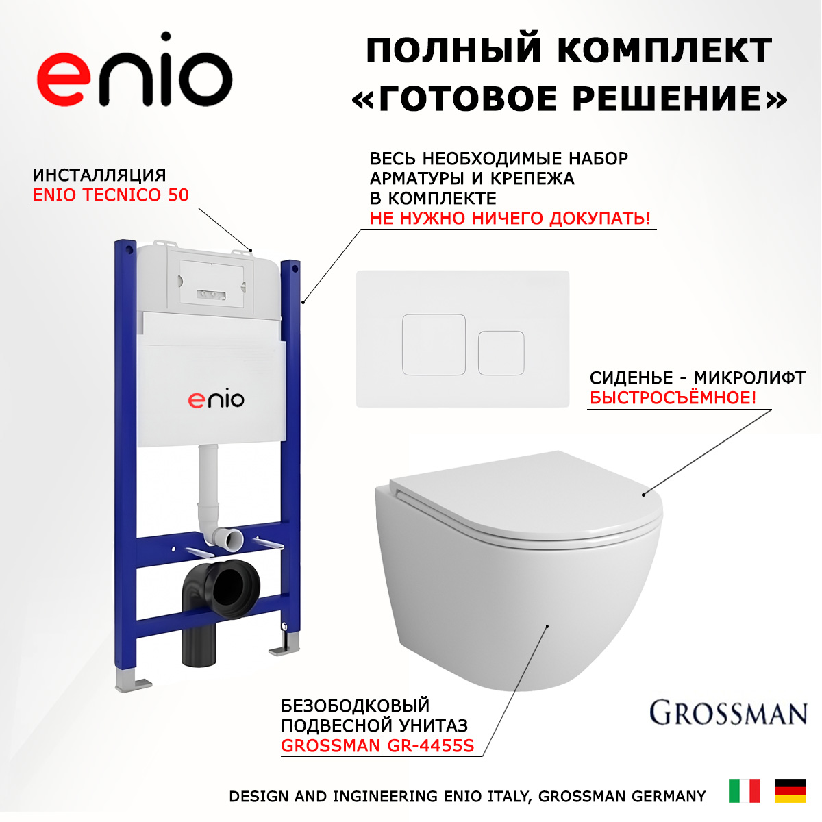 

Комплект: инсталляция Enio Tecnico + унитаз Grossman + кнопка белая, 550378