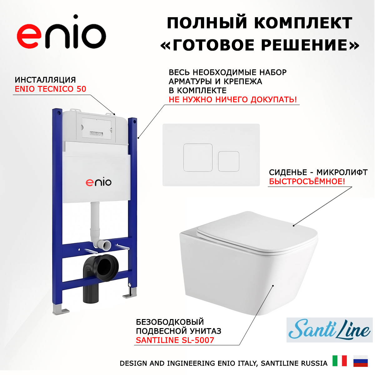 

Комплект: инсталляция Enio Tecnico + унитаз SL-5007 + кнопка белая, 550417