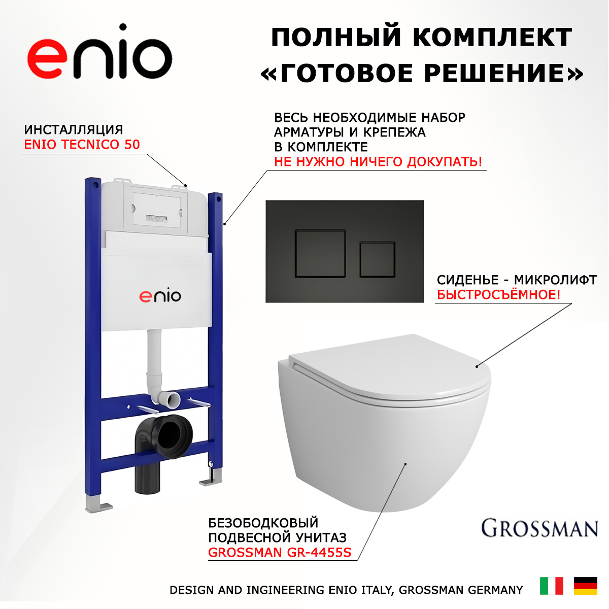 

Комплект: инсталляция Enio Tecnico + унитаз Grossman + кнопка черная, 550484