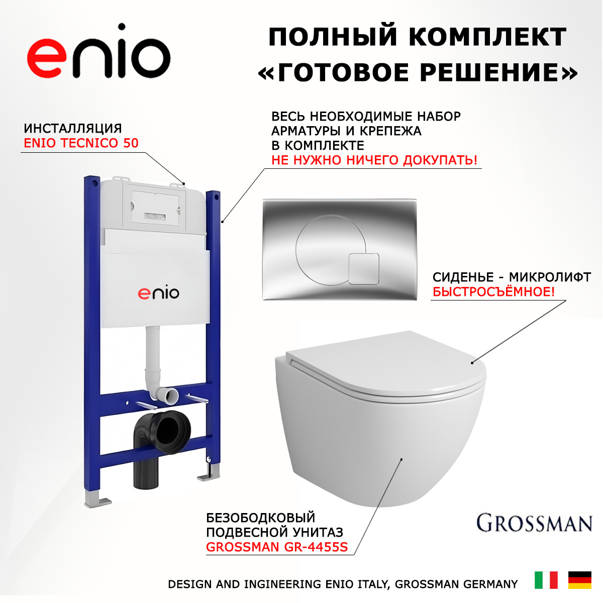 

Комплект: инсталляция Enio Tecnico + унитаз Grossman + кнопка хром, 550593