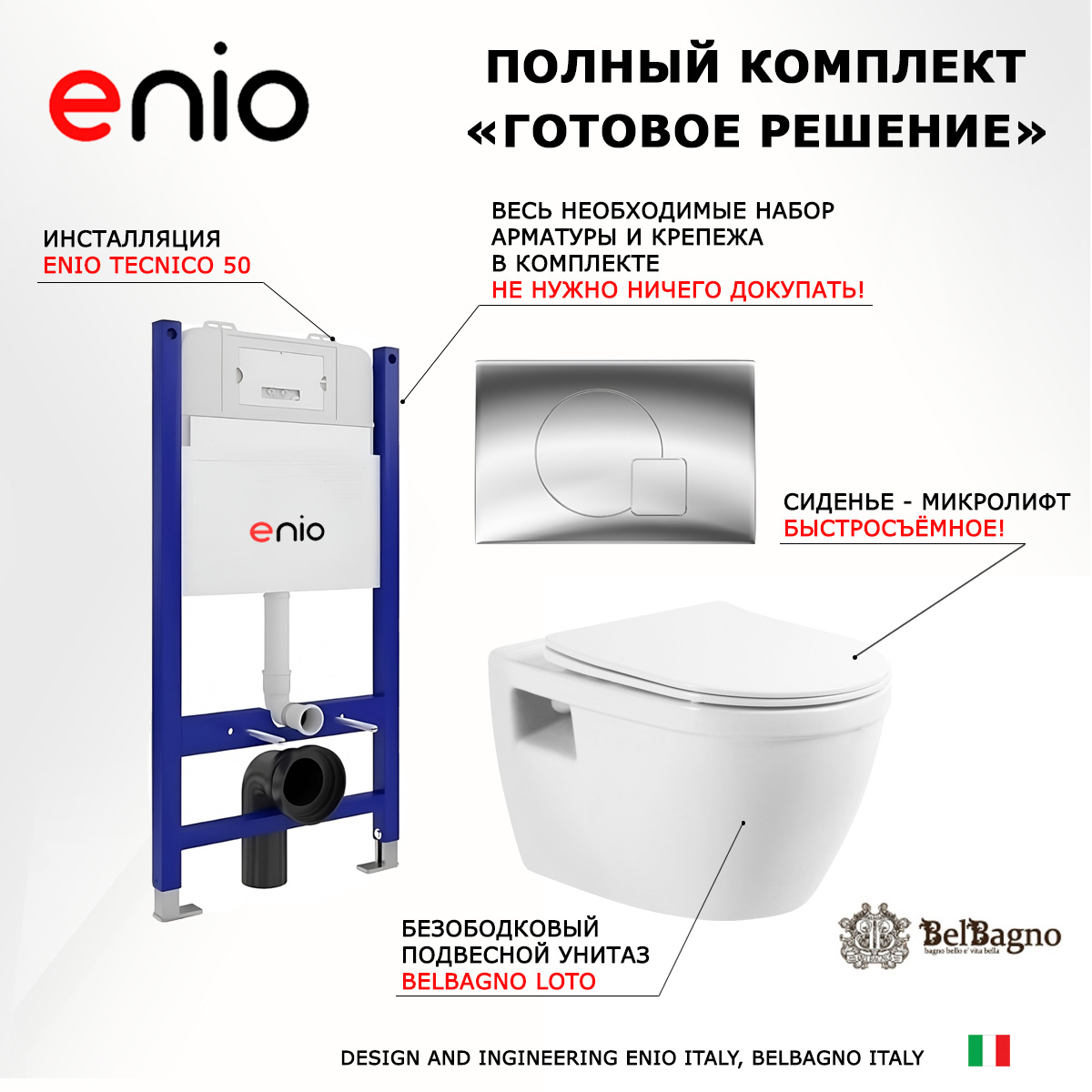 

Комплект: инсталляция Enio Tecnico + подвесной унитаз Loto + кнопка хром