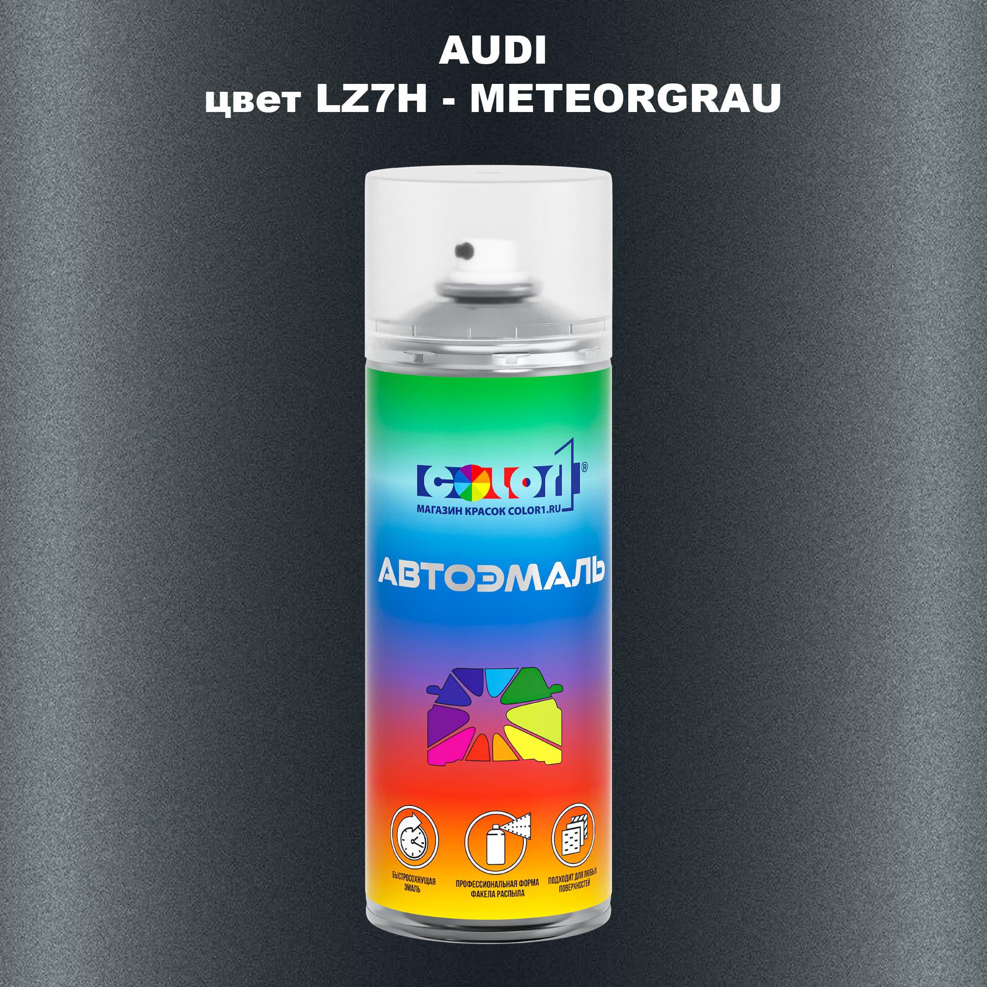 

Аэрозольная краска AUDI, цвет LZ7H - METEORGRAU, Прозрачный