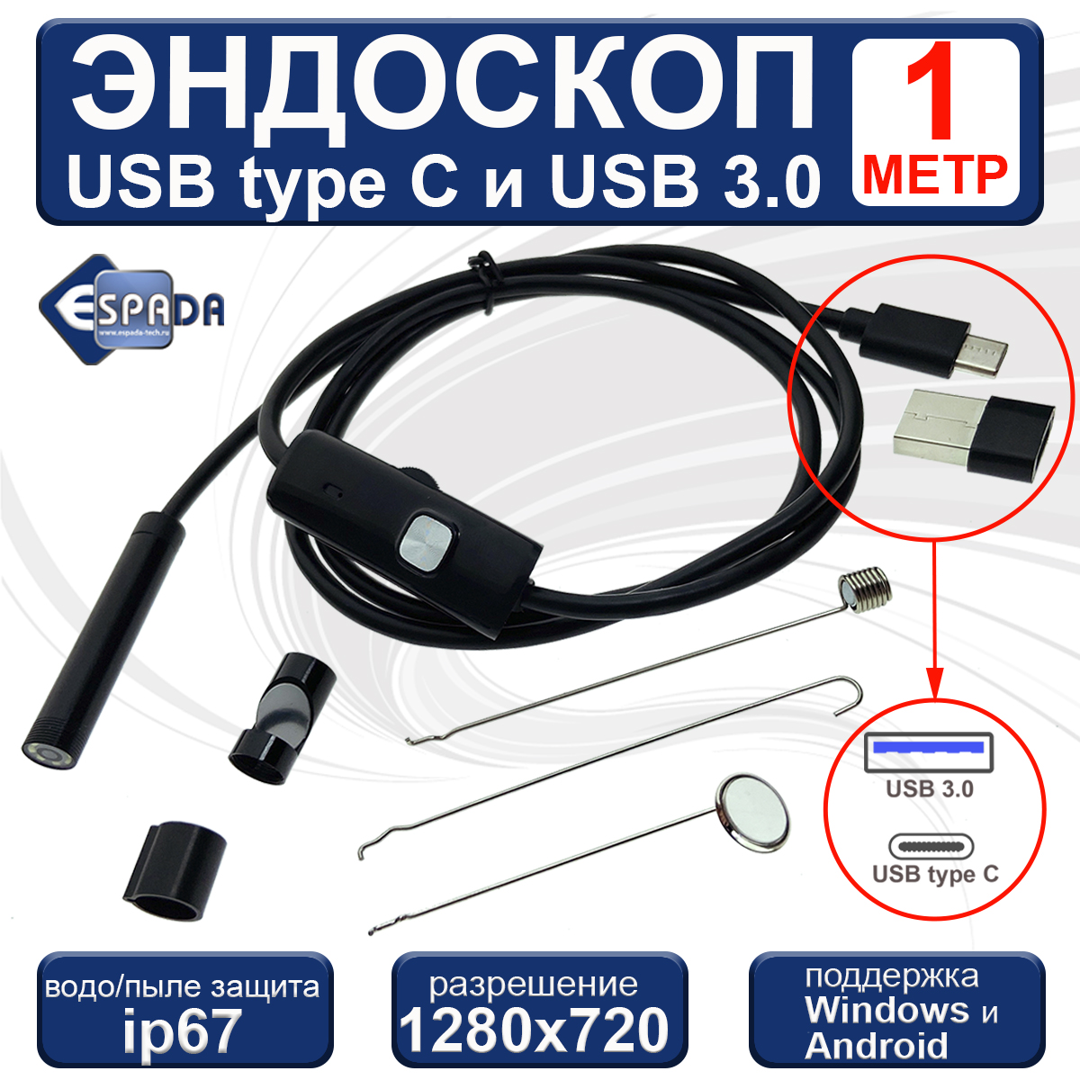 Эндоскоп Espada водонепроницаемый USB + USB3.0, с подсветкой, 1 м пепельница для авто с подсветкой