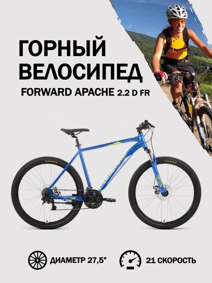 Велосипед горный Forward Apache 275 22 D FR рама 17 сине-зеленый 2639000₽